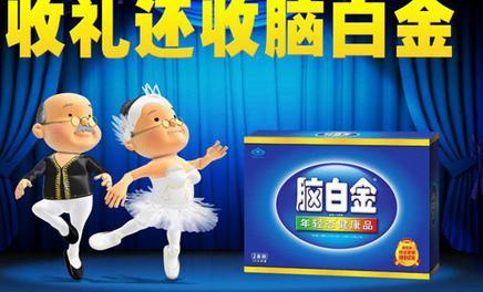 中国10大优秀广告策划案例之脑白金